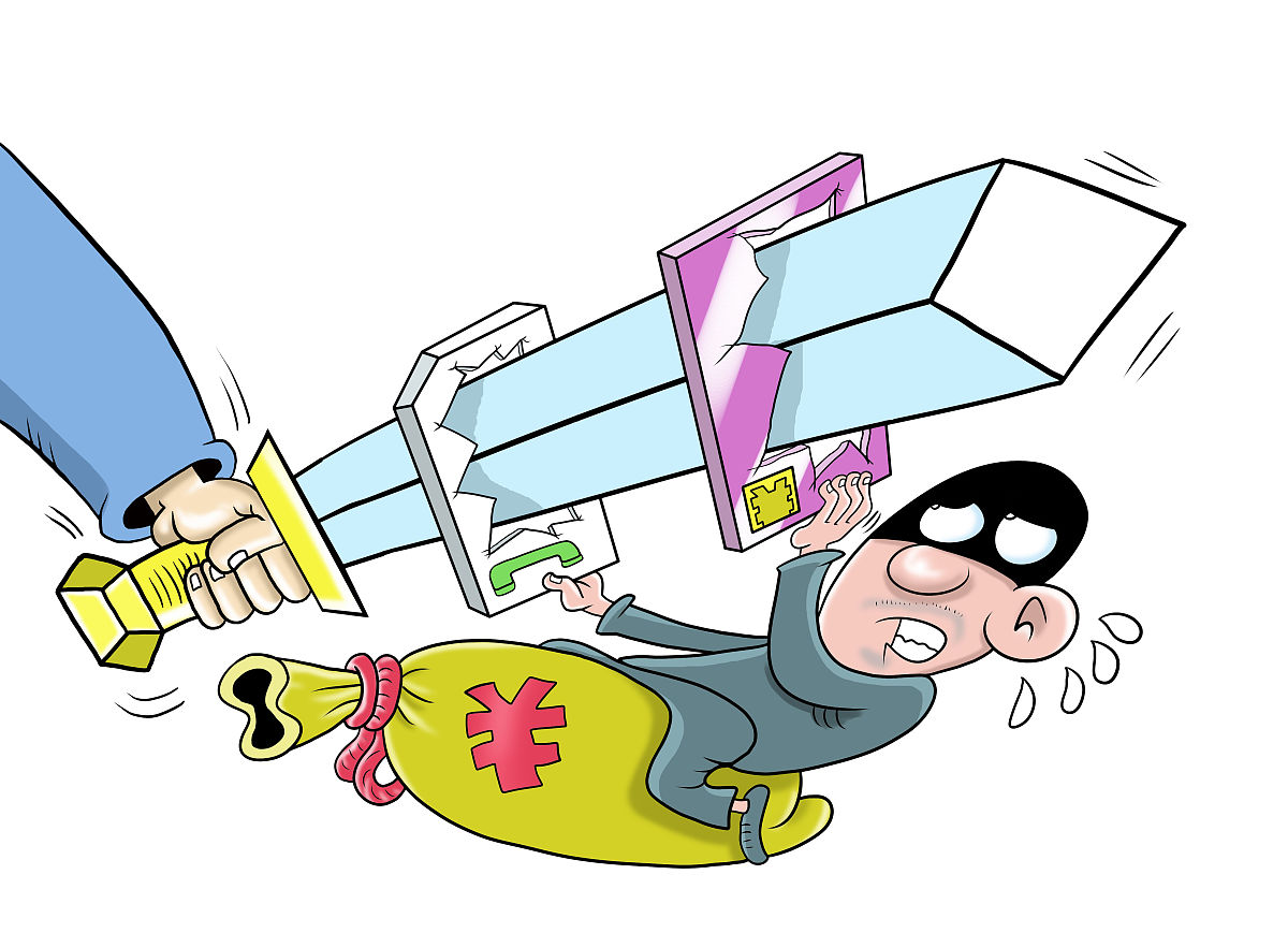 漫画:全国打掉涉"两卡"违法犯罪团伙两万余个