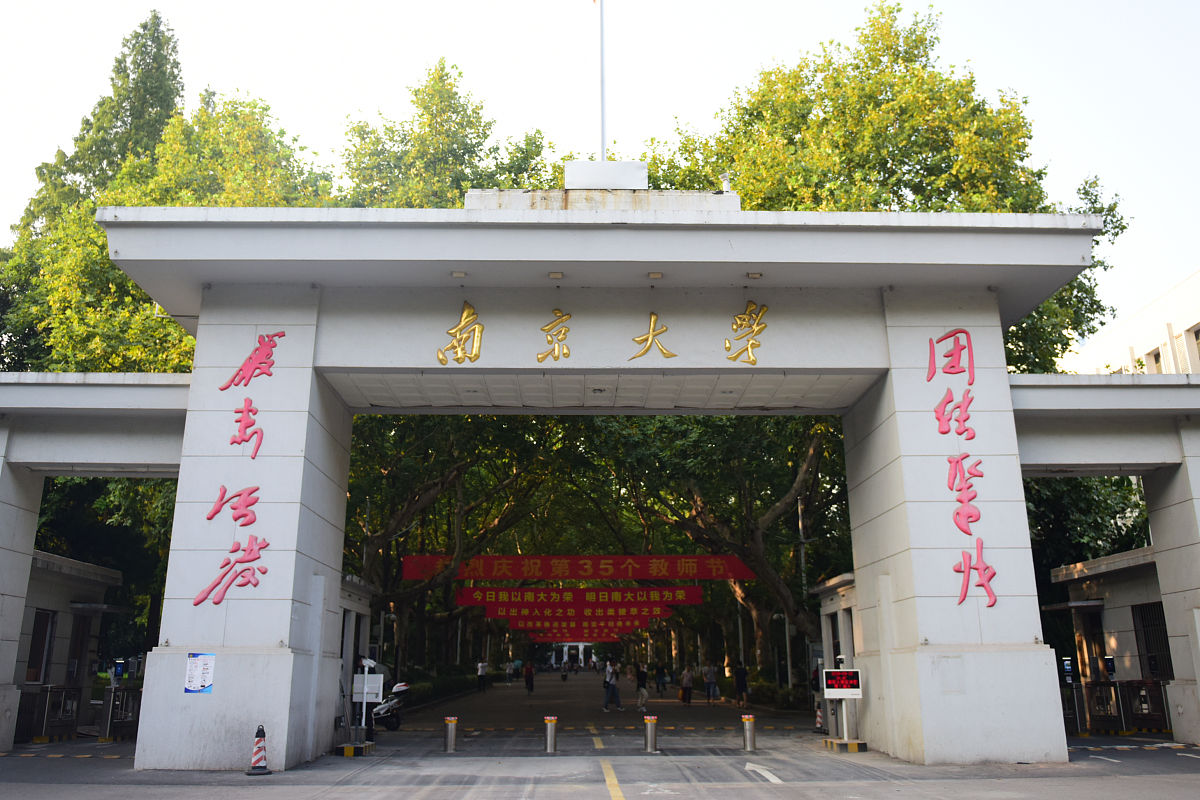 2019年9月13日,南京大学(鼓楼校区)校园风光.
