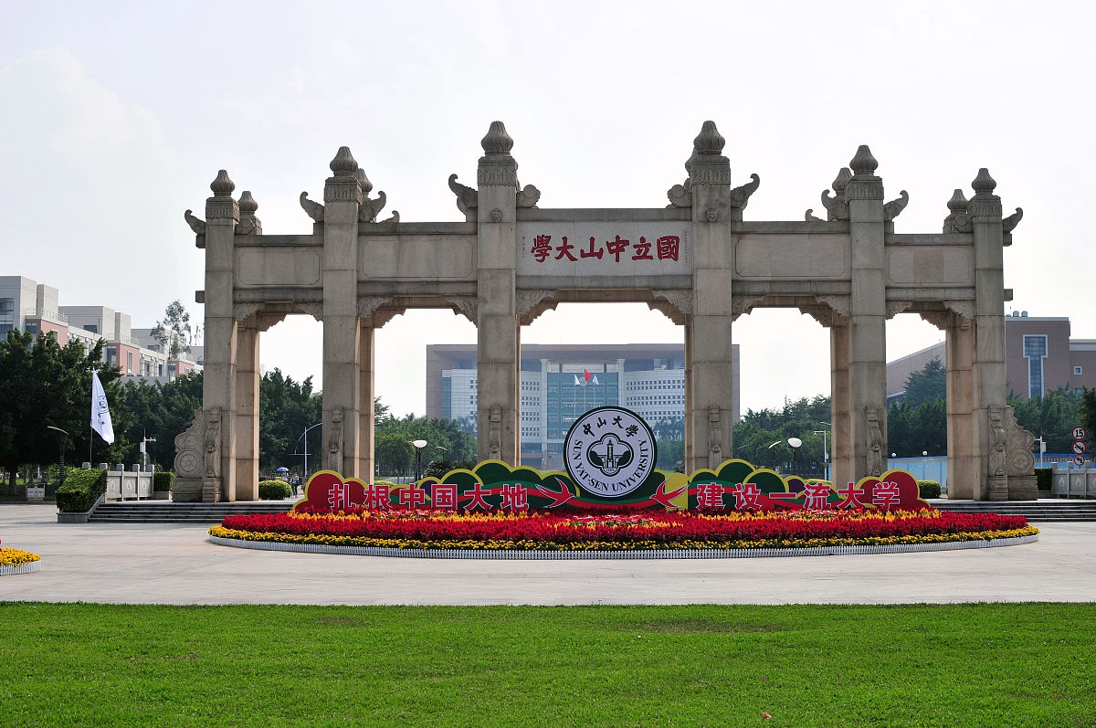 2018年11月11日,广州,中山大学校门.