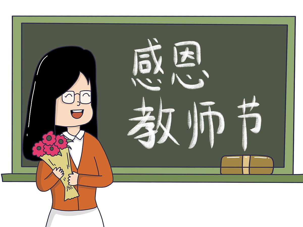 老师，三行情诗寄深情