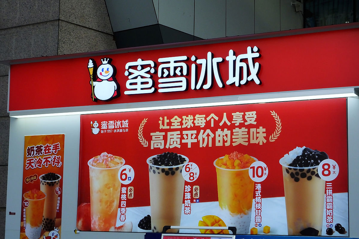 请写蜜雪冰城发展现状包括年销售额等数据