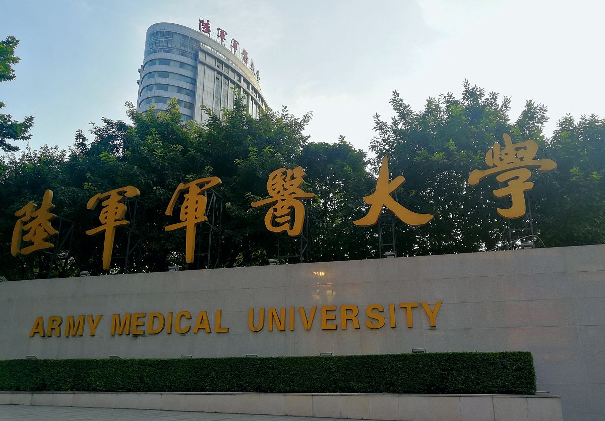 中国人民解放军陆军军医大学基础医学专业就业前景怎么样