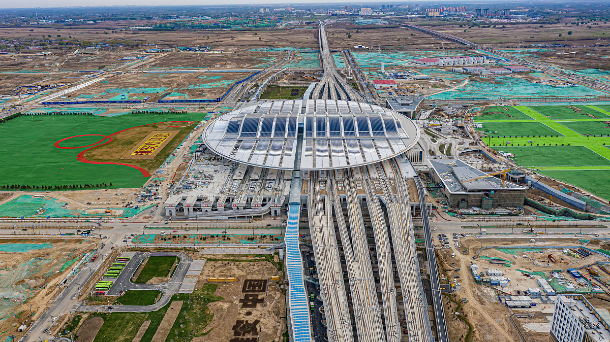 雄安站：现代化设计，宛如青莲上的露珠
