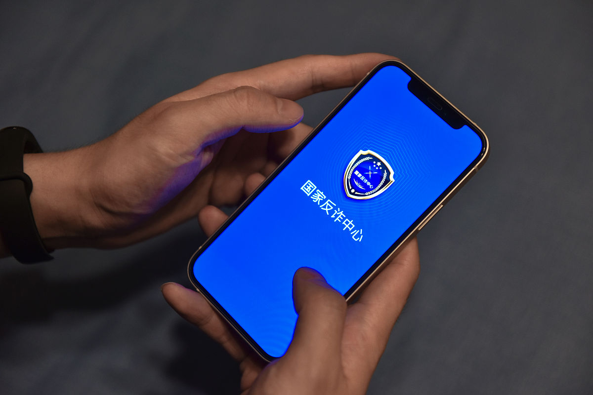 2021年9月9日,北京,用户使用手机下载国家反诈中心app.