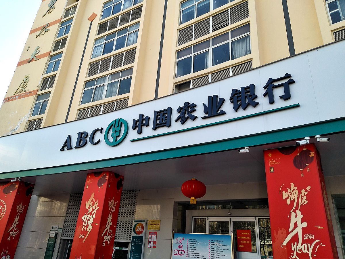 2021年1月30日,江苏省宿迁市,市区一中国农业银行营业网点.
