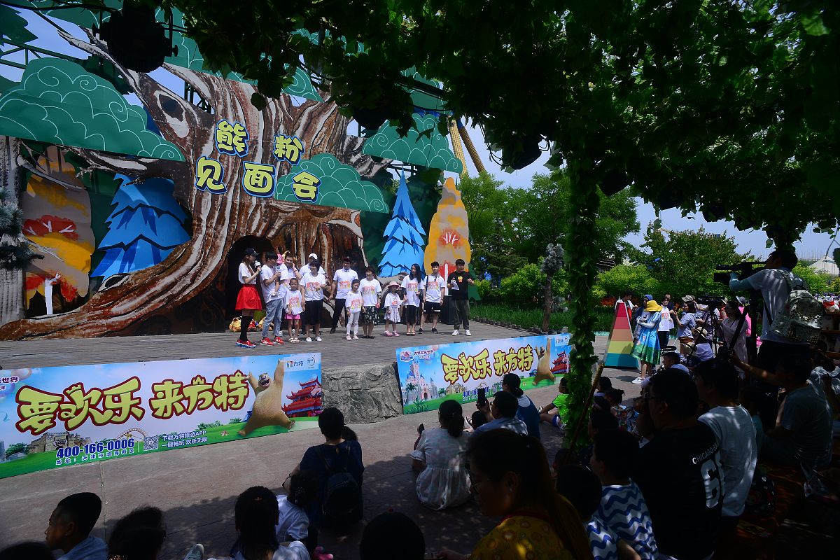 2018年6月2日,国产动画片《熊出没》熊粉见面会在天津方特欢乐世界举