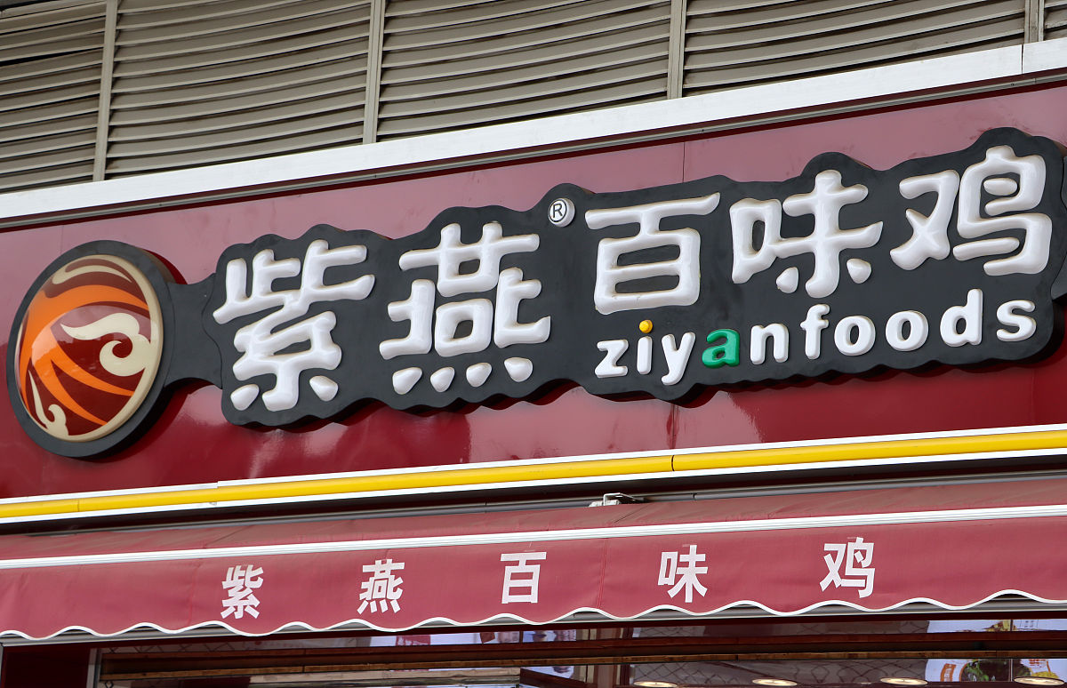 卤字开头公司取名大全 - 好听顺口的卤味店名推荐