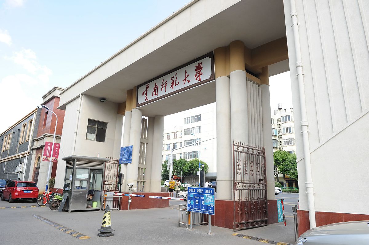 云南师范大学商学院地址在哪？ - 昆明呈贡区联盟路2号