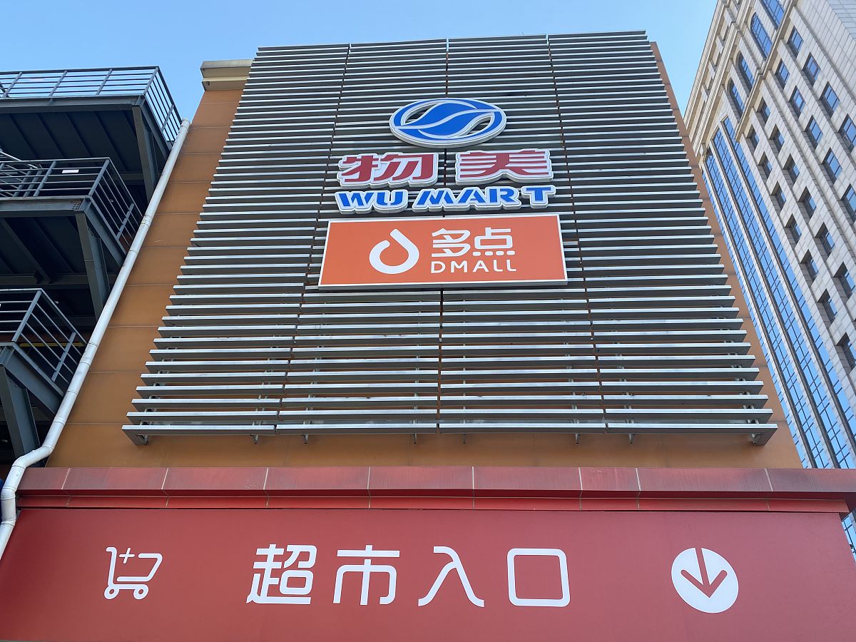 2021年2月9日,北京,物美超市.