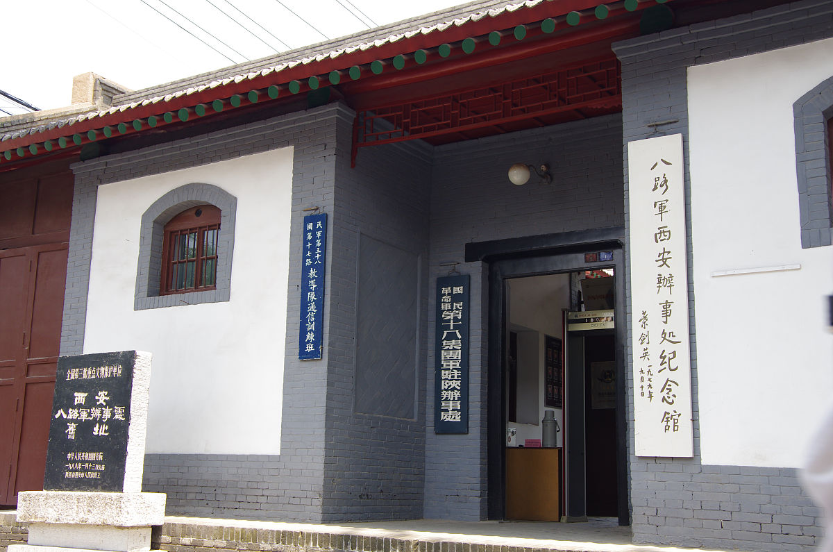 参观西安八路军西安办事处感想800字针对某一具体景点详细描述感想