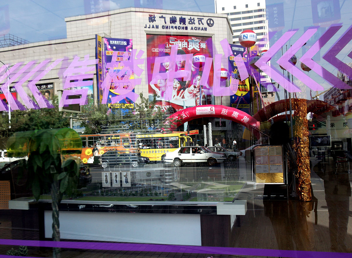 2005年9月24日,长春同志街上的某售楼中心.
