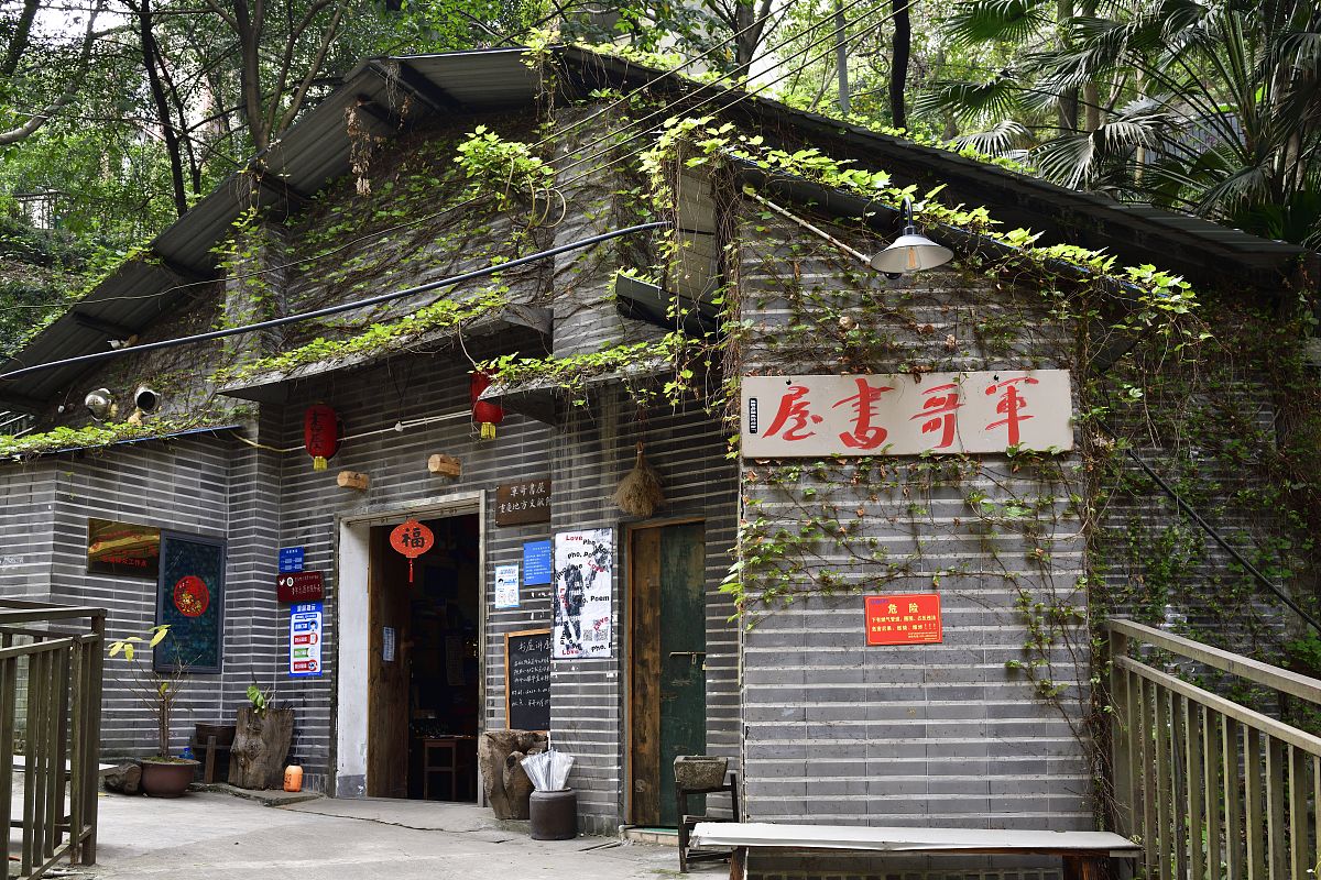 书屋墙上的路牌：军哥的岁月故事