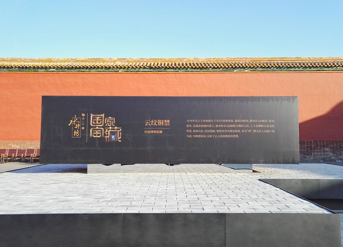 2018年2月13日,北京,春节期间,《国家宝藏》节目中的九大重宝将现身故