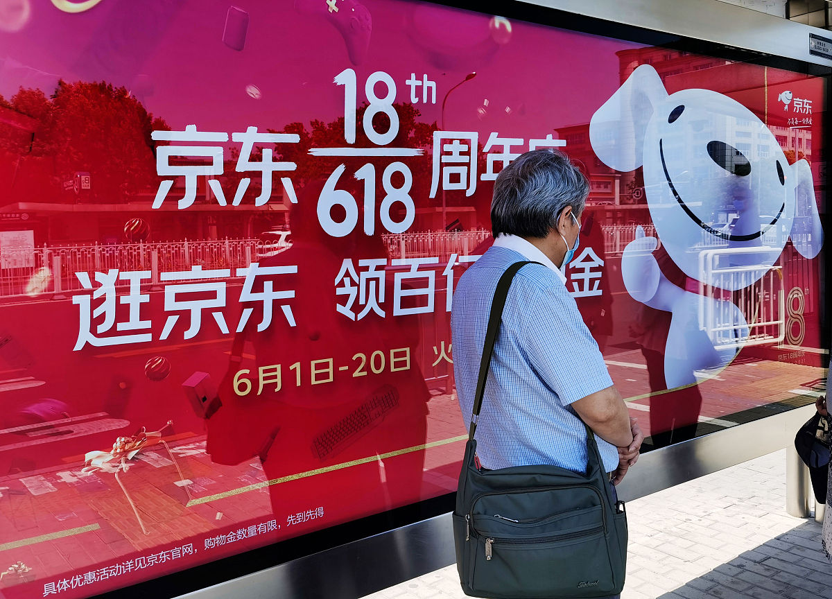 2021年5月30日,北京,京东618周年庆广告.
