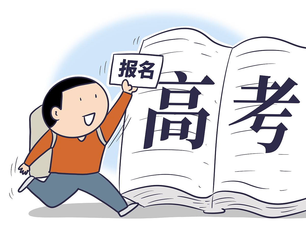 20余省份启动2022年高考报名