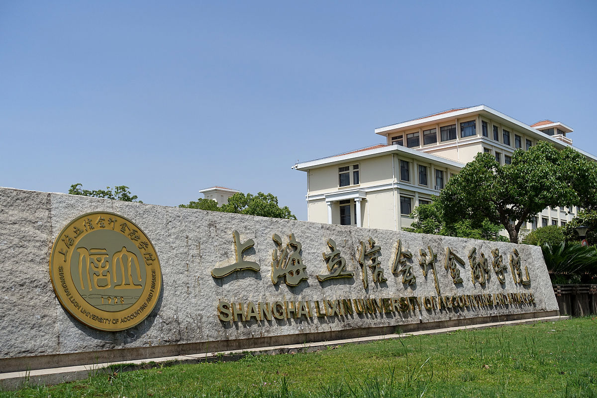 高考前三年攒学费：上海立信会计金融学院学费预算及存款规划