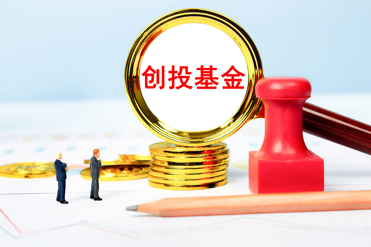 商业配图:创投基金