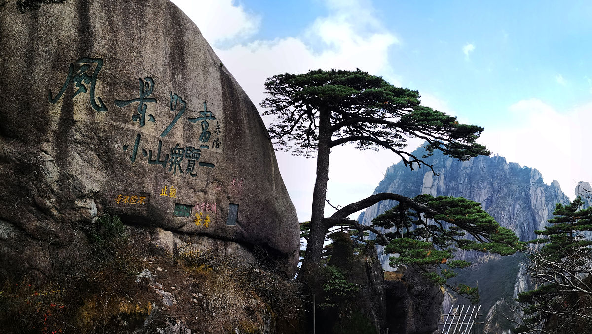 关于黄山的诗句有哪些