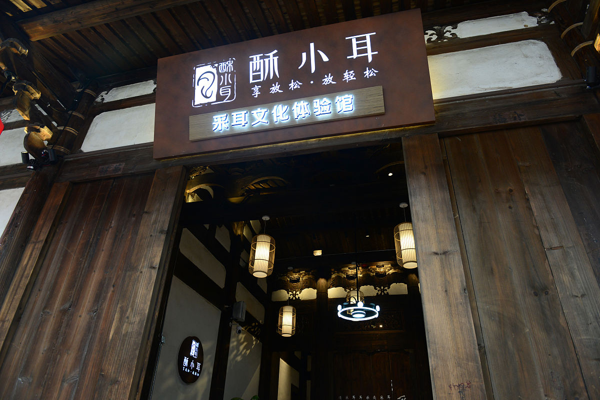 宣传采耳店的抖音热门视频100字左右的脚本文案