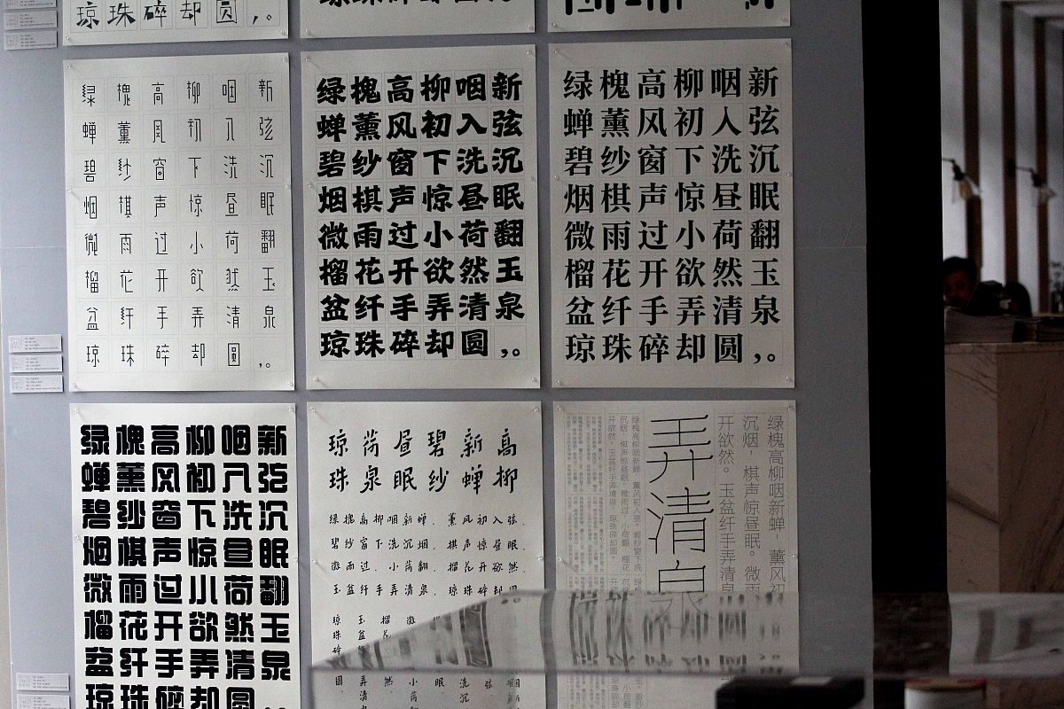 转字是左右同宽的字吗？详解左右同宽字形的意义