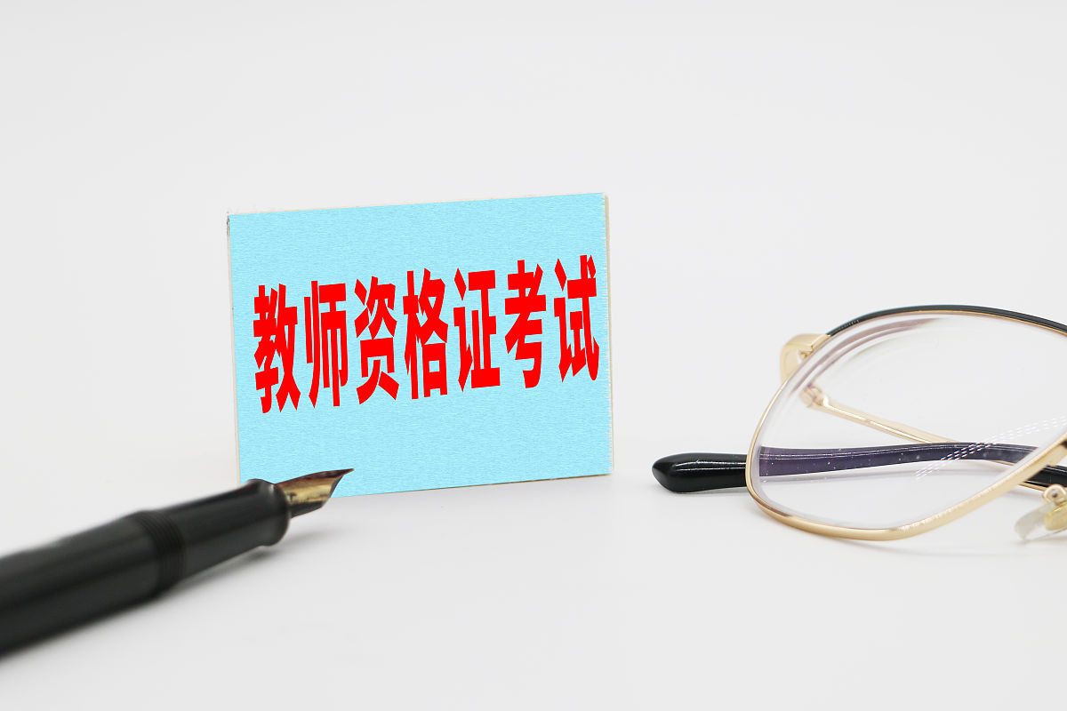 教资笔试查询时间(教资查成绩的时间)
