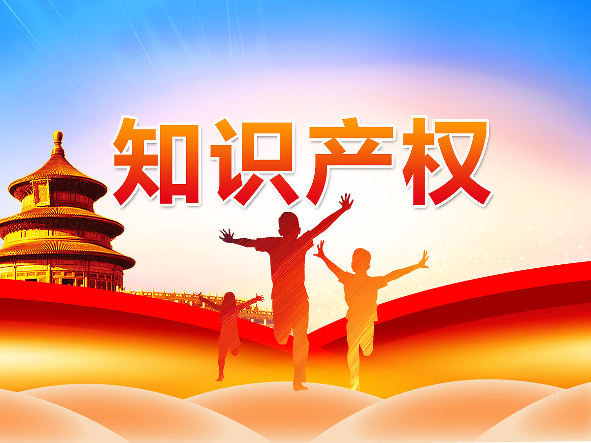 知识产权形成过程详解：从创意到保护