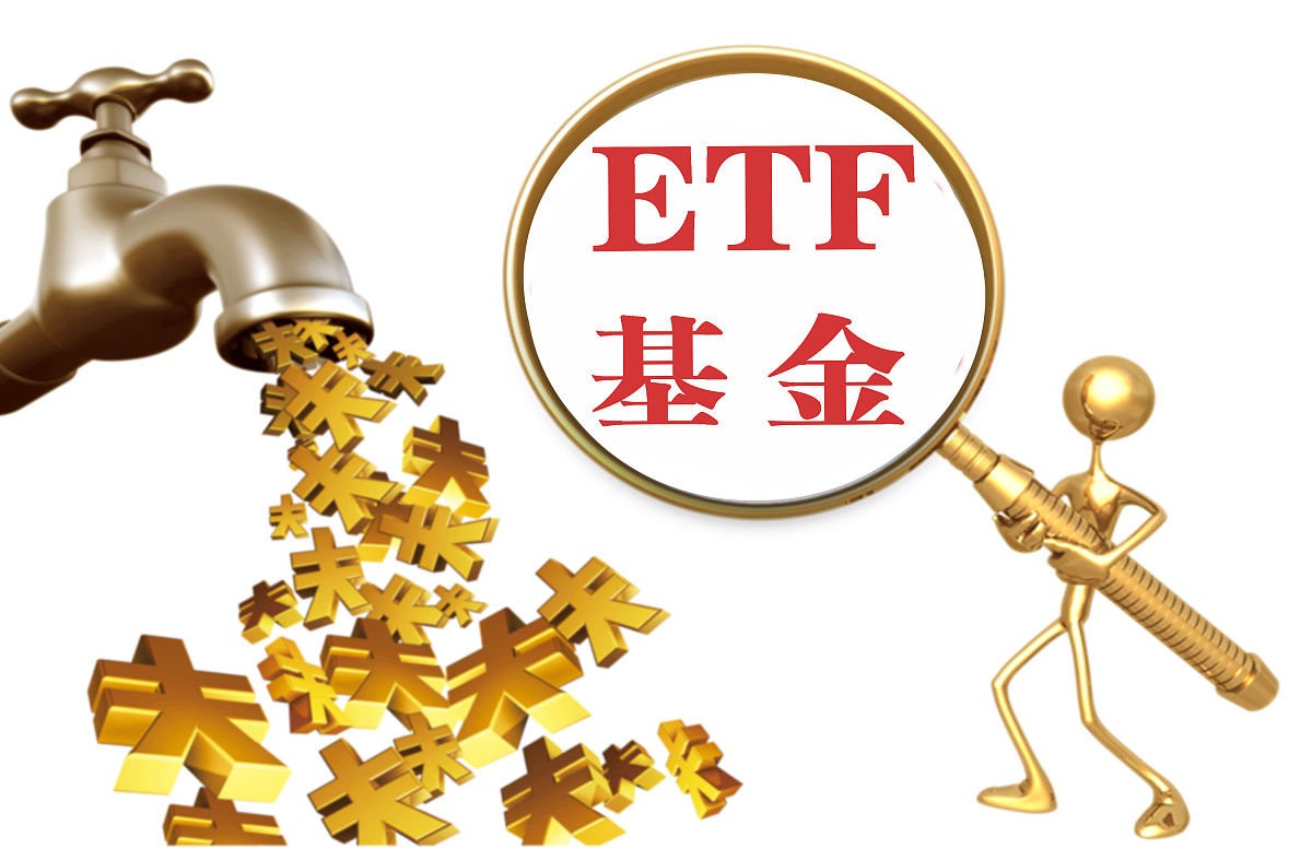 商业配图:etf基金
