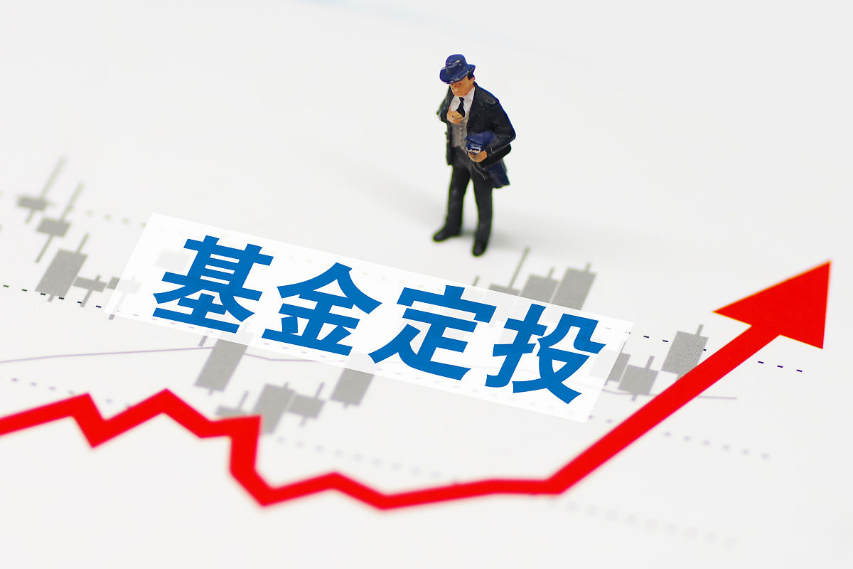 商业配图:基金,基金定投