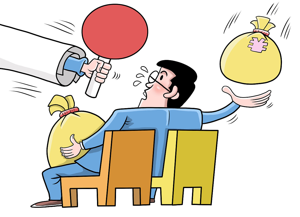 漫画:监察官法草案二审 拟明确监察官不得领取兼职报酬