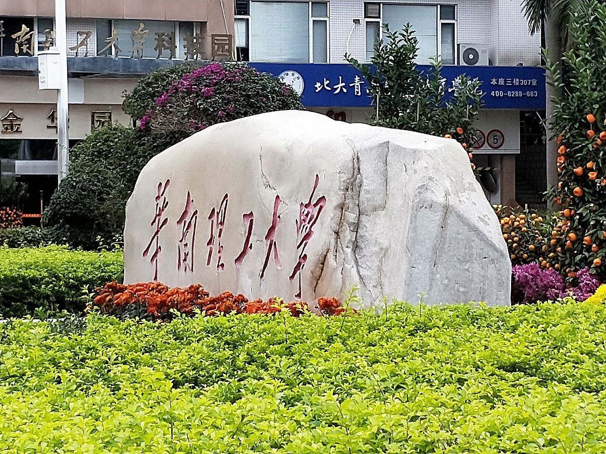 华南理工大学核工程与核技术专业怎么样