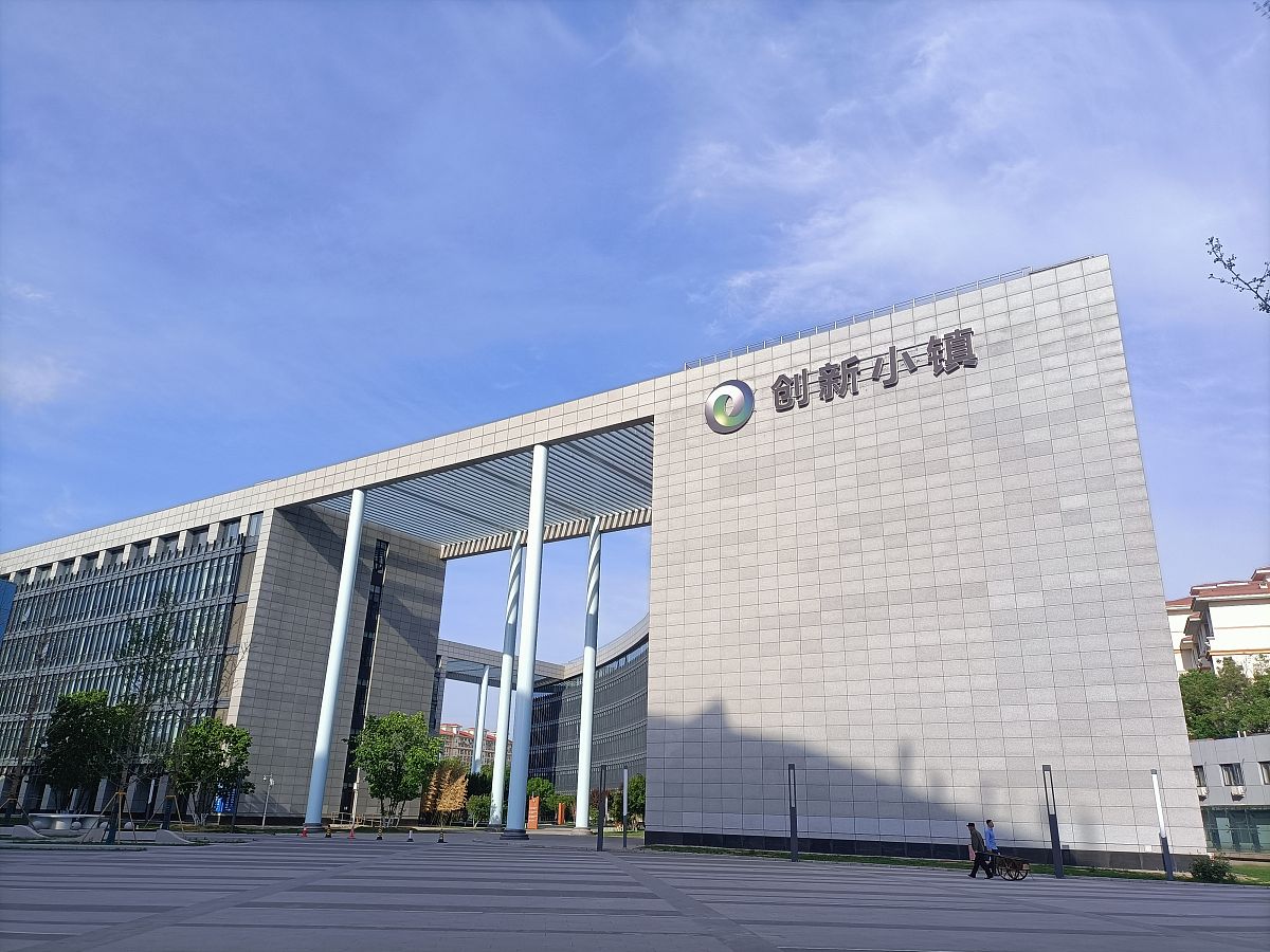 2021年5月9日,北京,怀柔科学城创新小镇蓝天下显得非常美丽.