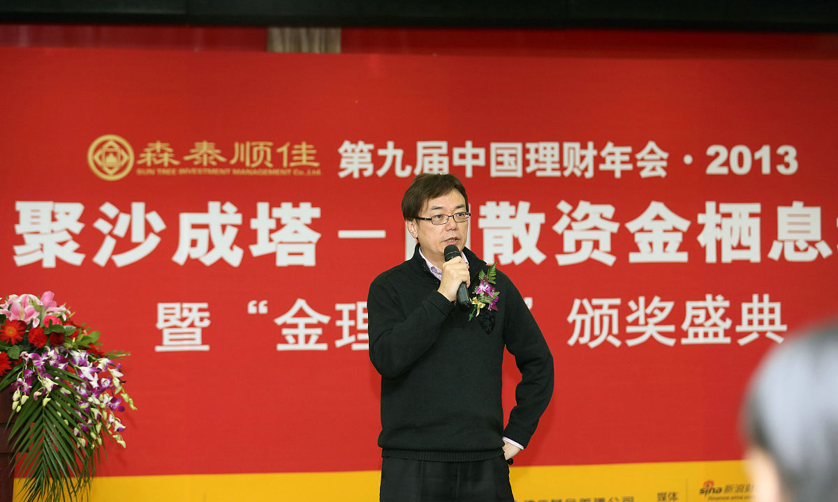 2013年12月28日,北京《大众理财顾问》杂志主办"中国