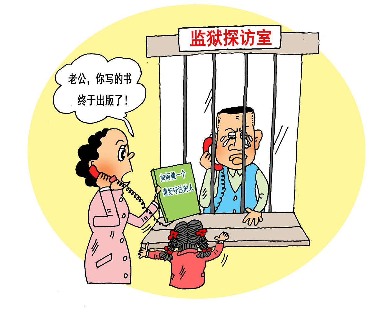 家人坐牢怎么办？应对措施及建议