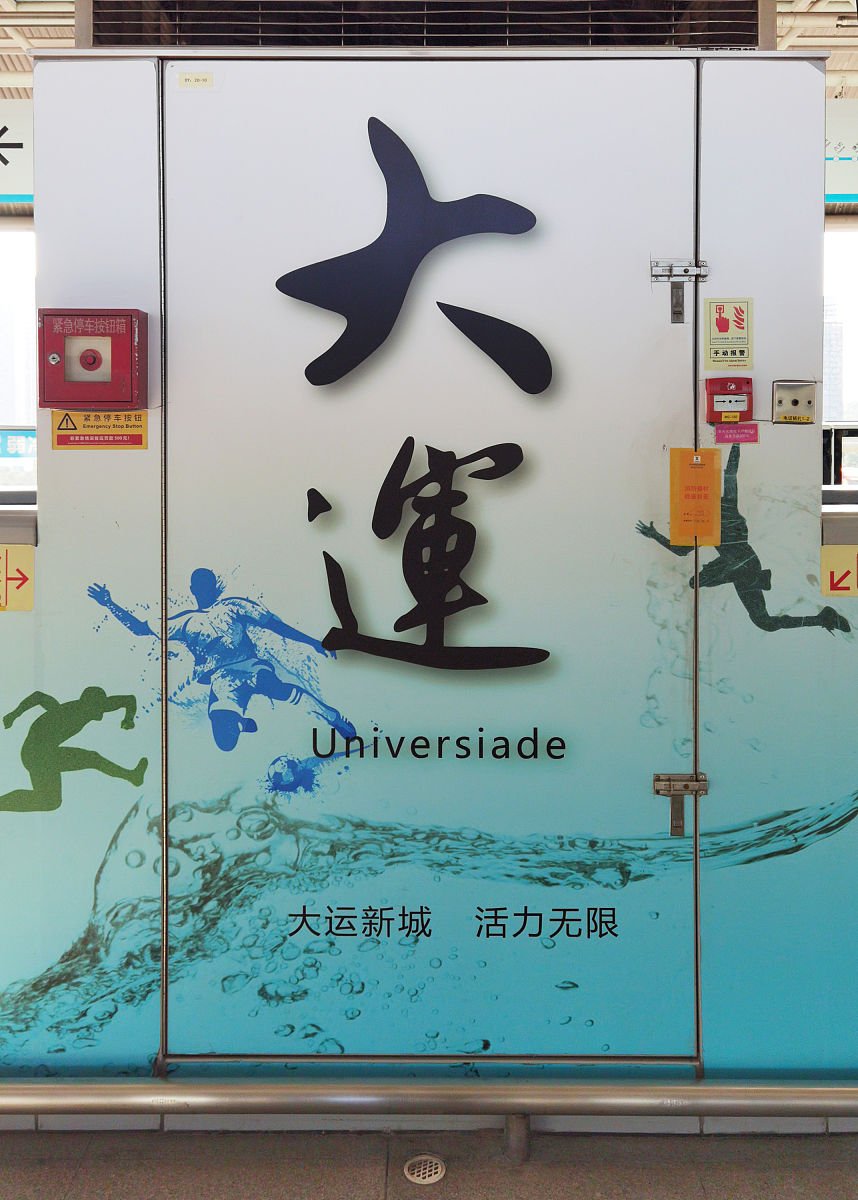 2021年2月4日,深圳,实拍充满"好运"地铁站站名.翻身,灵芝,锦鲤,吉祥,