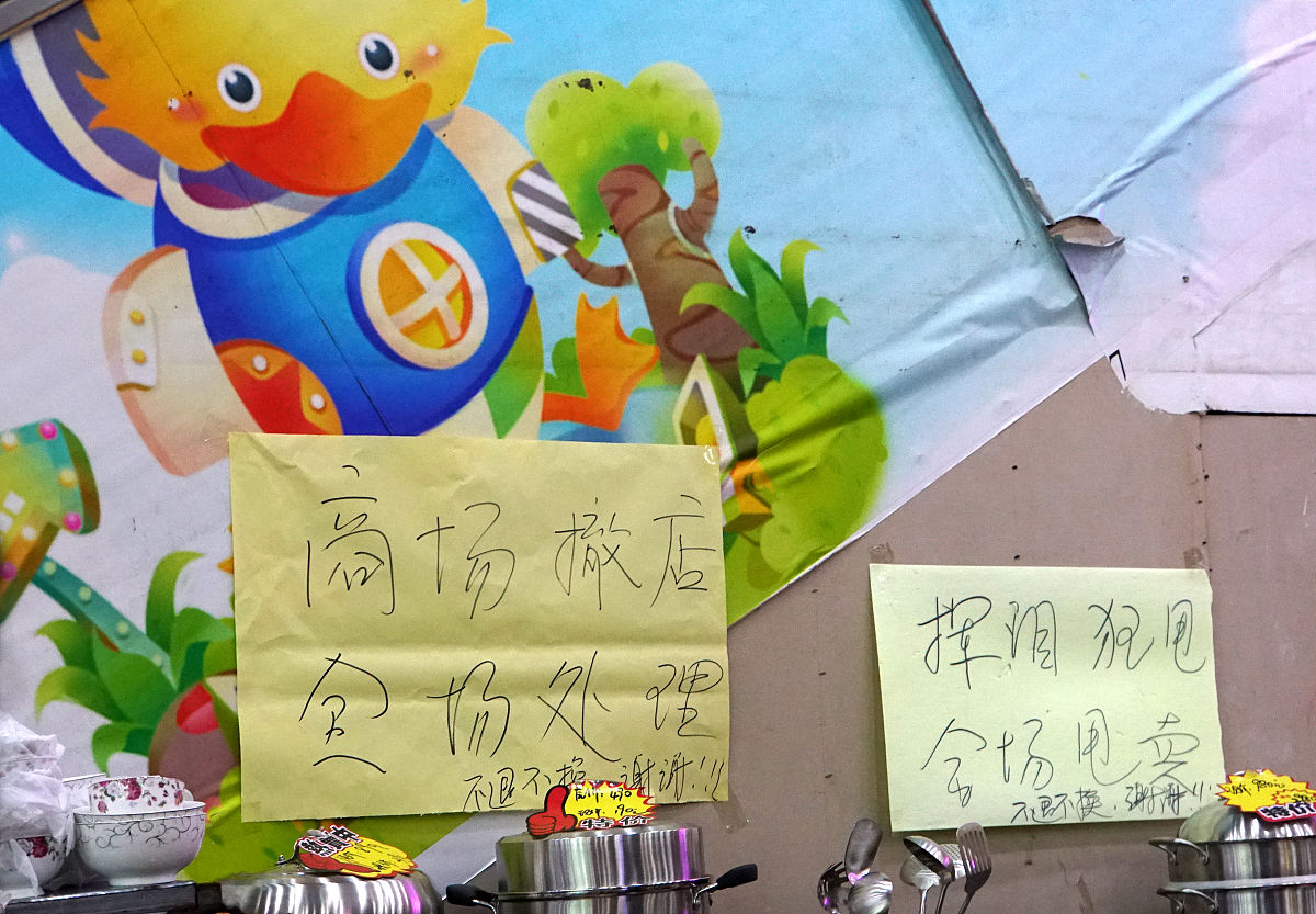 2018年9月27日,北京官园批发市场进入关门闭市倒计时,商家清仓大甩卖,