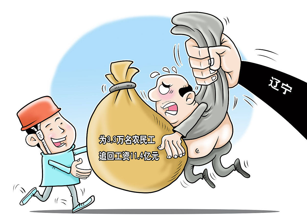 欠工资文章500字