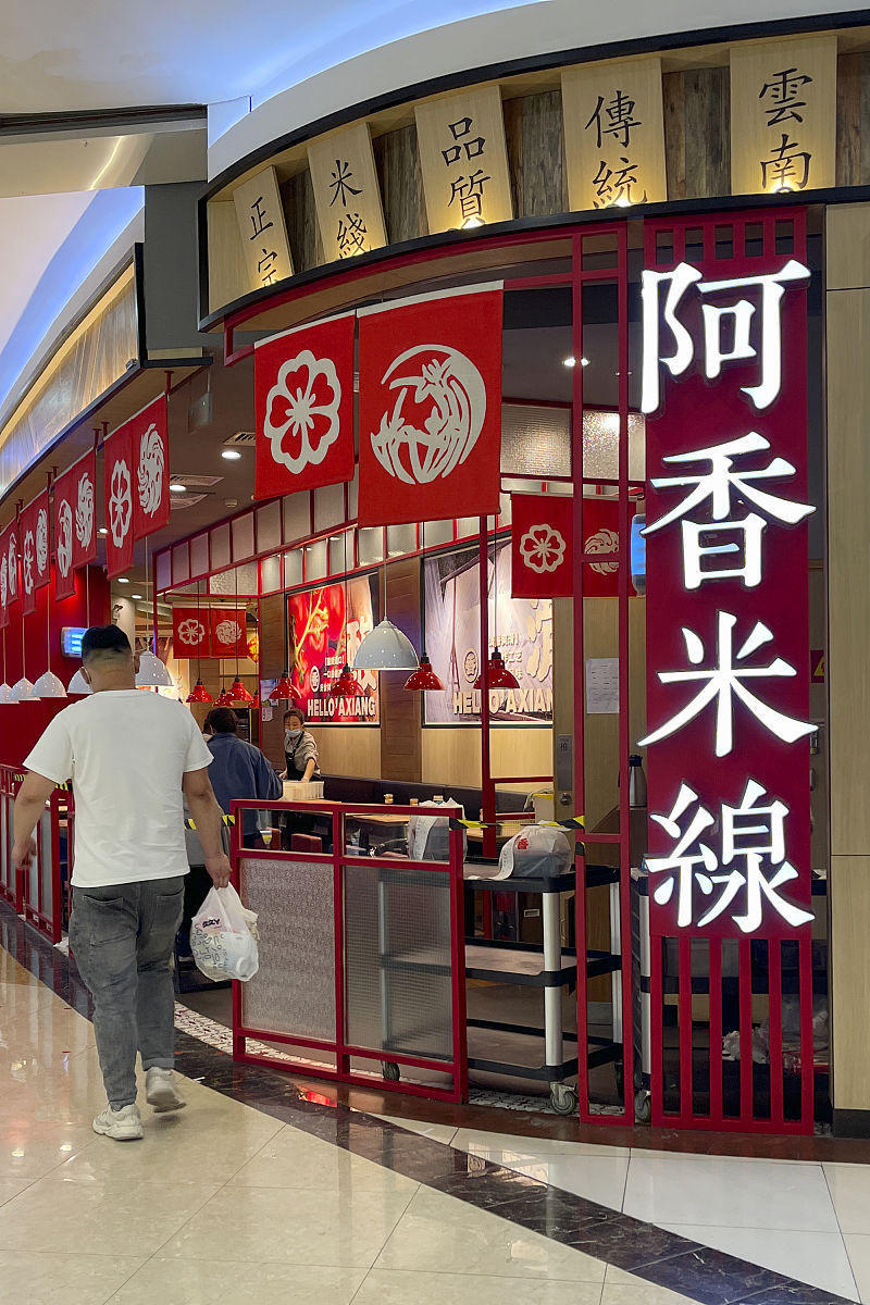 窗口：窗口编号 窗口名字 餐饮类型 负责人手机号入账记录：记录编号 入账时间 入账金额