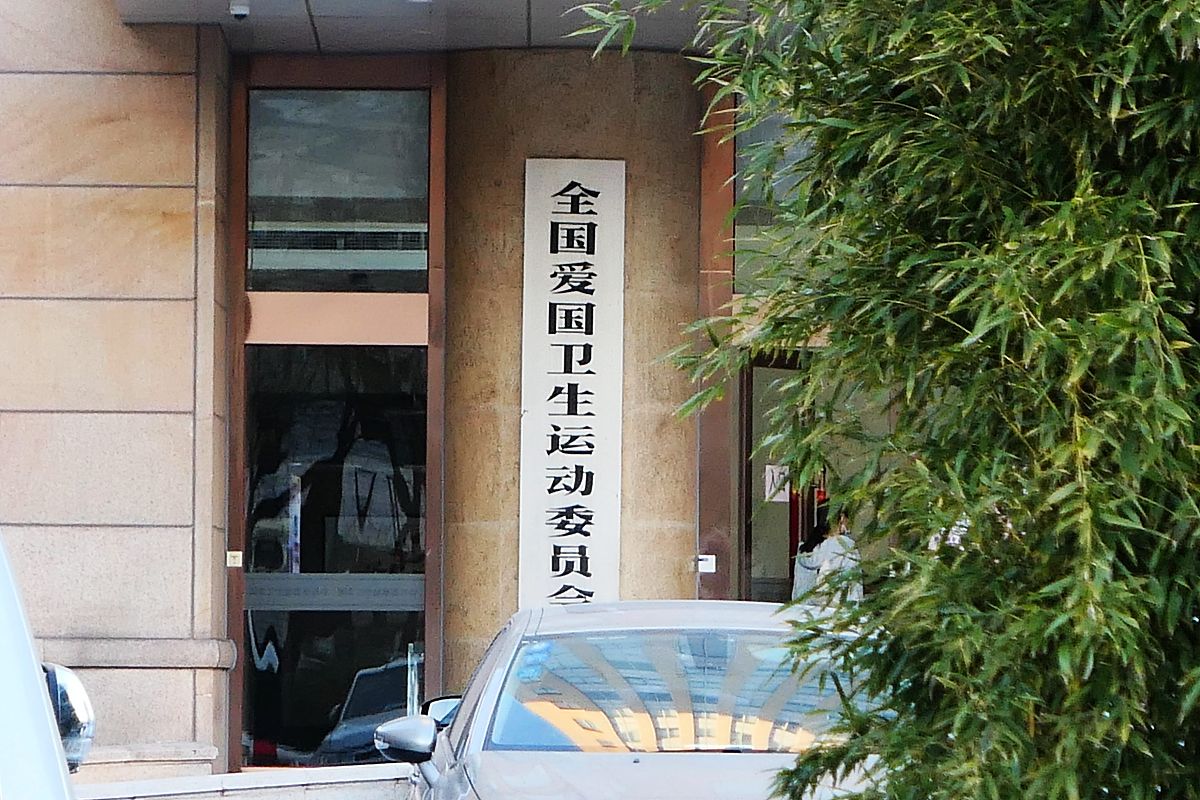 完善爱卫组织架构