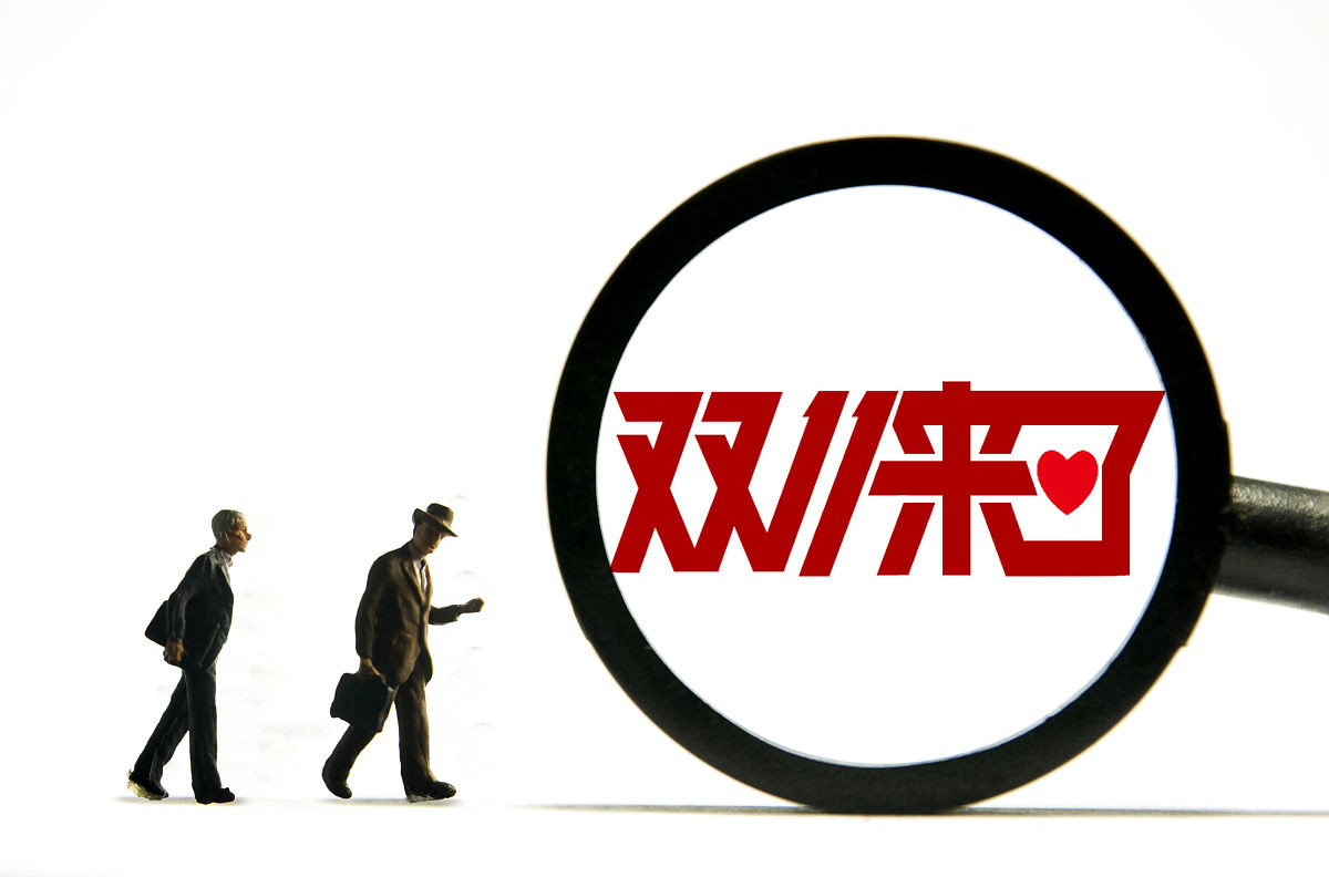 商业配图:双11 双十一