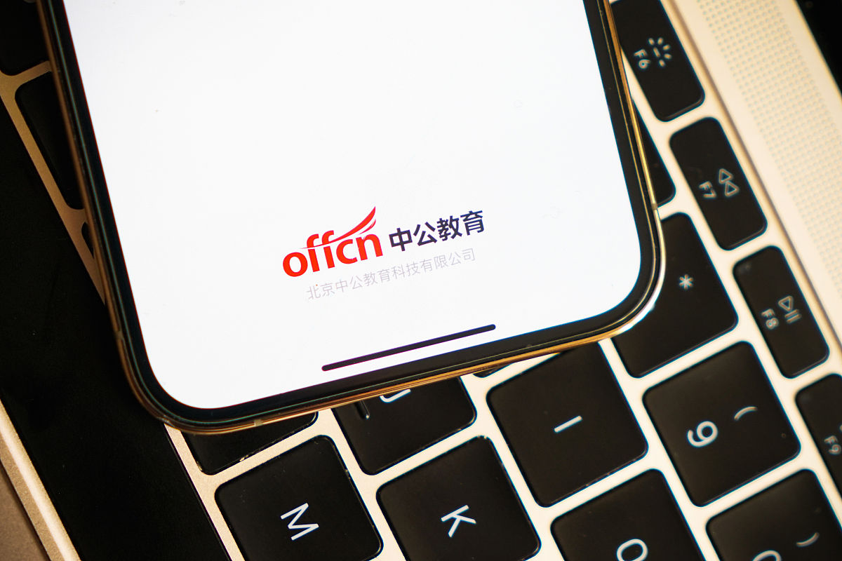 2022年1月4日,北京,打开手机上的中公教育app.