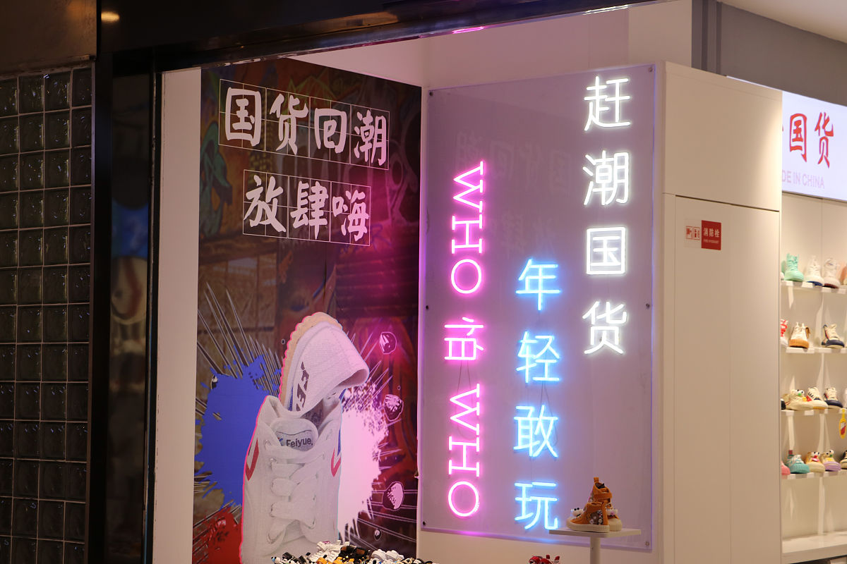 取10个悦耳的国潮、青春、活力、时尚、有趣的名称用于服装店