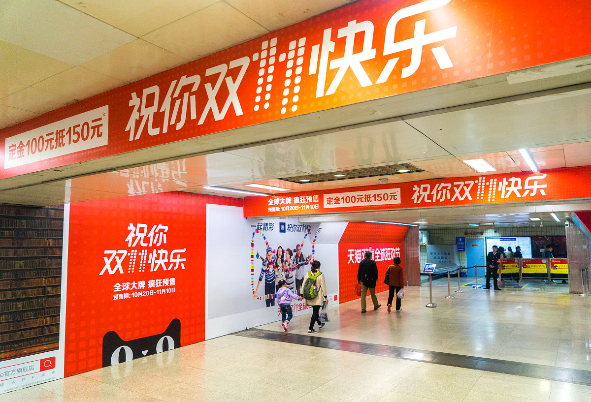 2017年10月24日,北京地铁通道里贴满了电商广告.