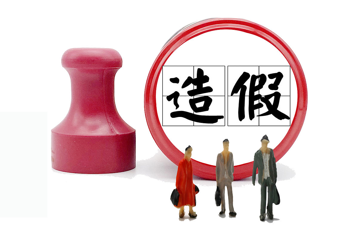 商业配图:造假