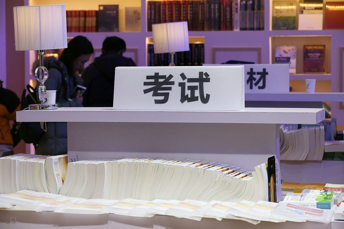 2018年1月12日,北京2018图书订货会上,考试类图书展台展台.