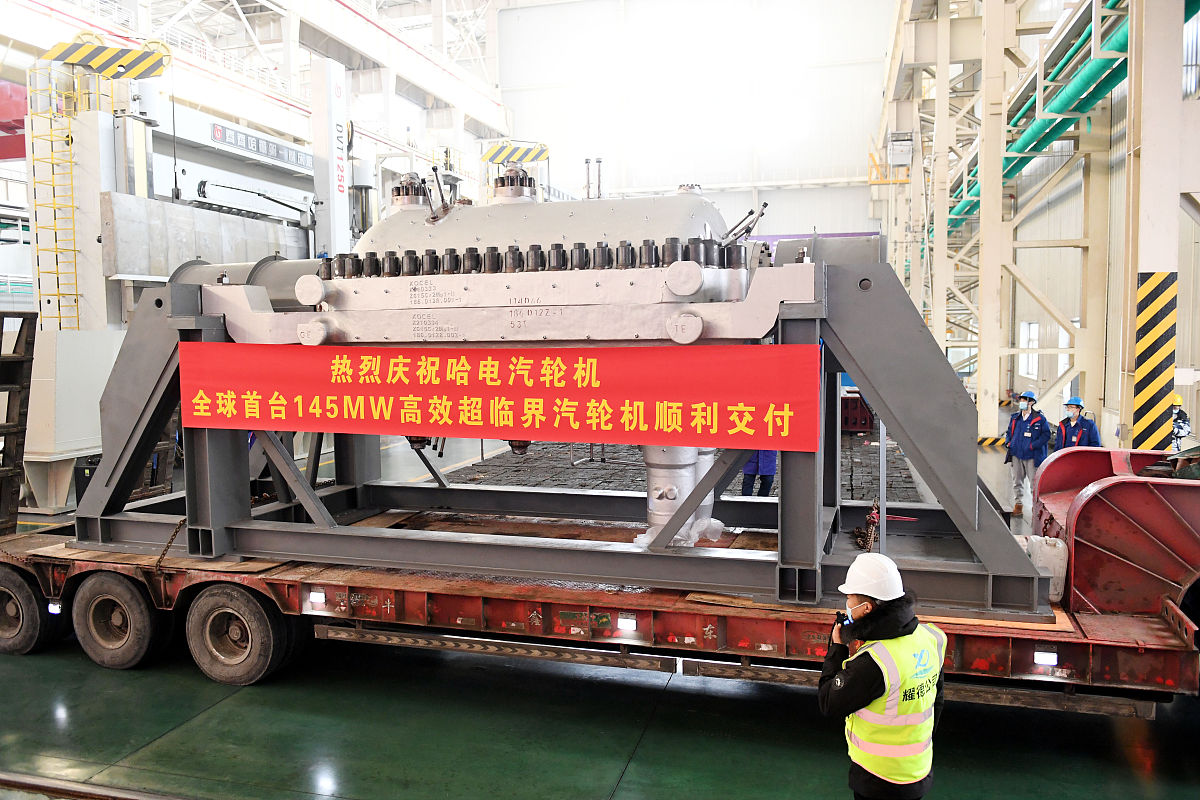2021年12月15日,哈尔滨,哈电集团汽轮机公司设计制造的世界首台145mw