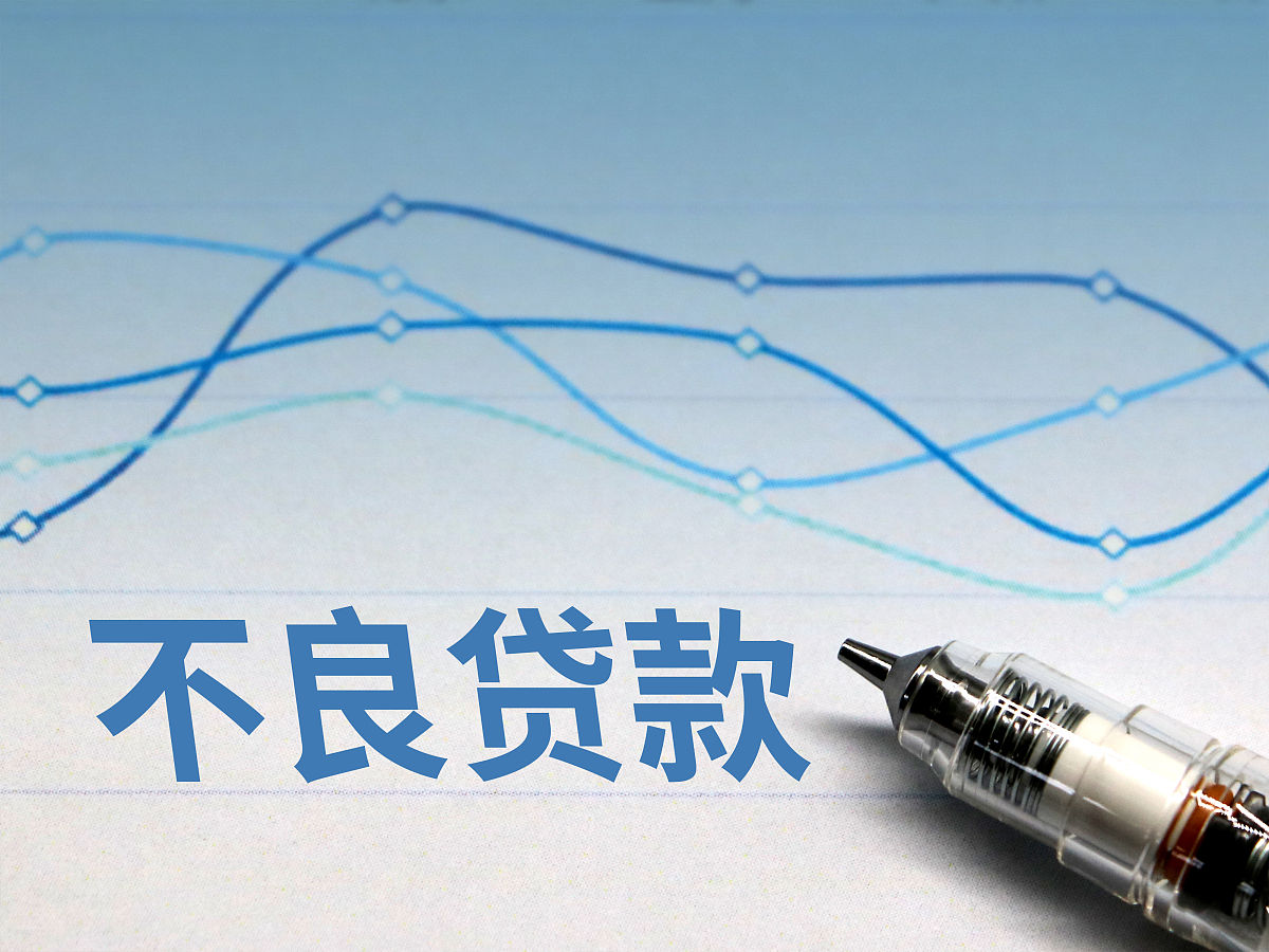 不良贷款亦指非正常贷款或有问题贷款是指借款人未能按原定的贷款协议按时偿还商业银行的贷款本息或者已有迹象表明借款人不可能按原定的贷款协议按时偿还商业银行的贷款本息而形成的贷款。 中国曾经将不良贷款定义为呆账贷款、呆滞贷款和逾期贷款即一逾两呆的总和。帮我用180字详细描述