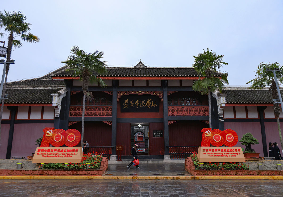 遵义会议纪念馆参观指南：重温历史，感悟初心