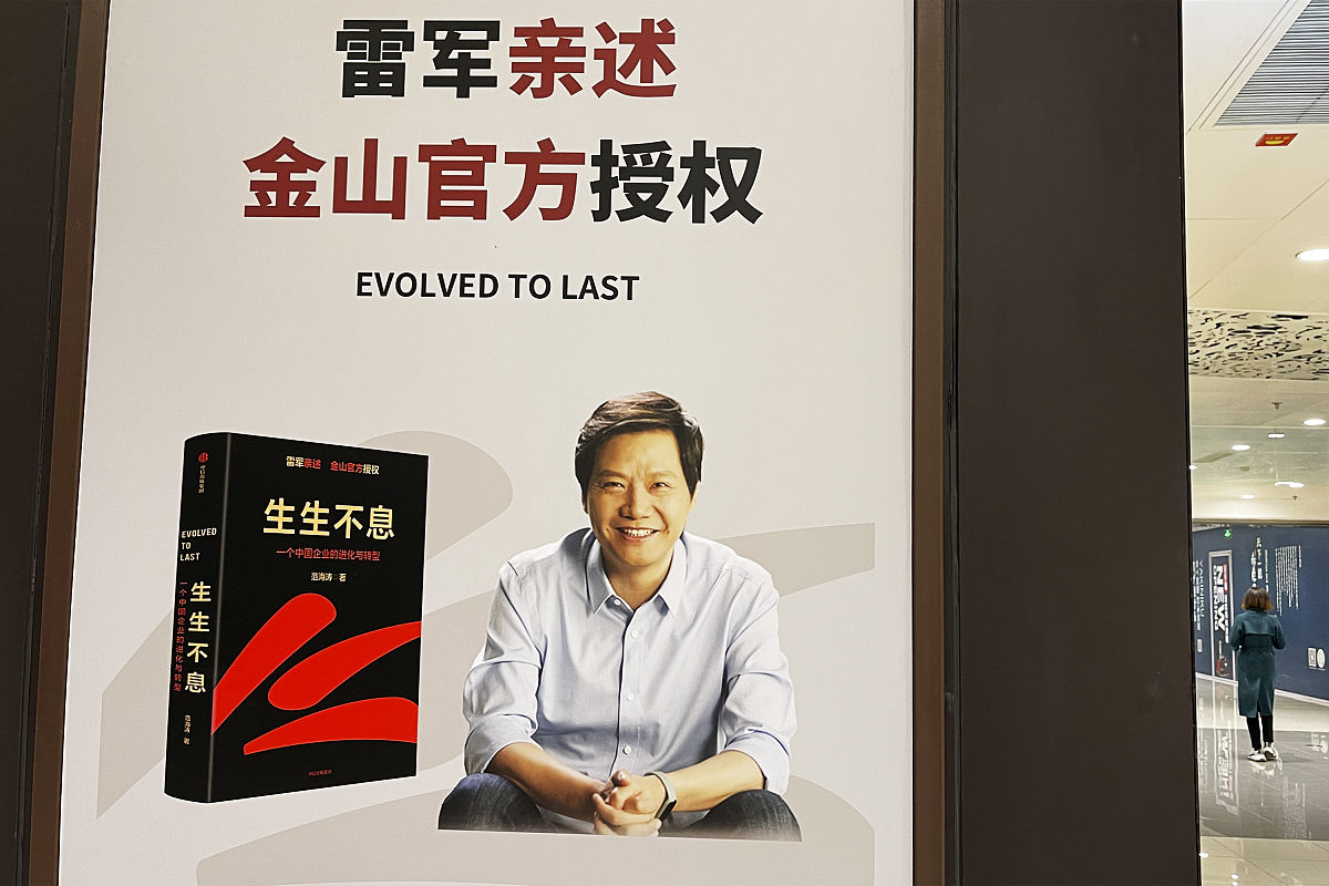 2021年11月28日,北京富力广场购物中心,雷军亲述金山官方授权的《生生