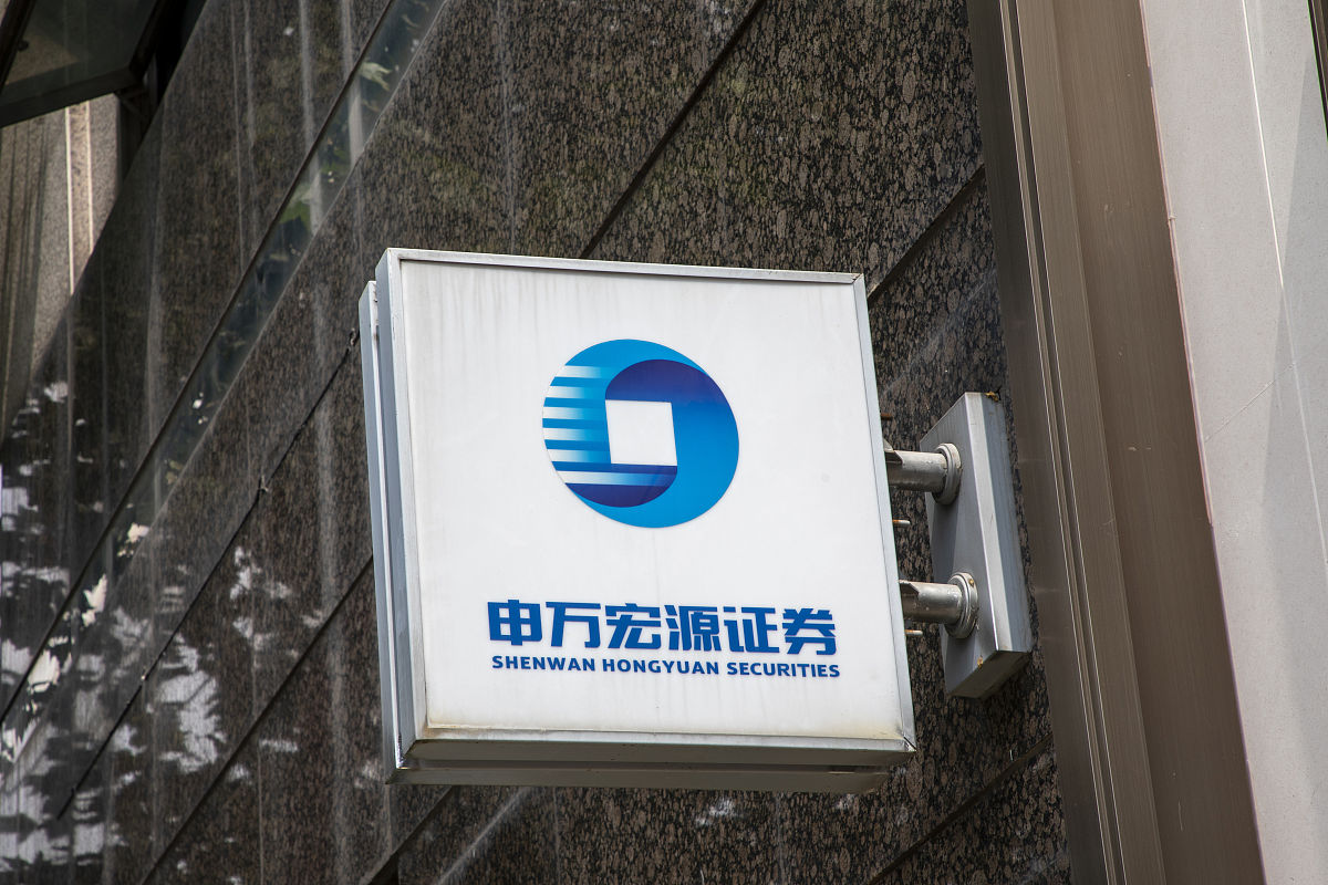 2021年9月10日,上海,申万宏源证券.