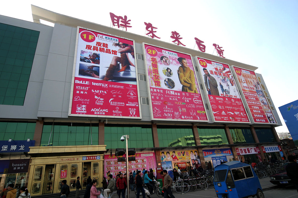 2006年2月19日,河南新乡,胖东来百货(资料).
